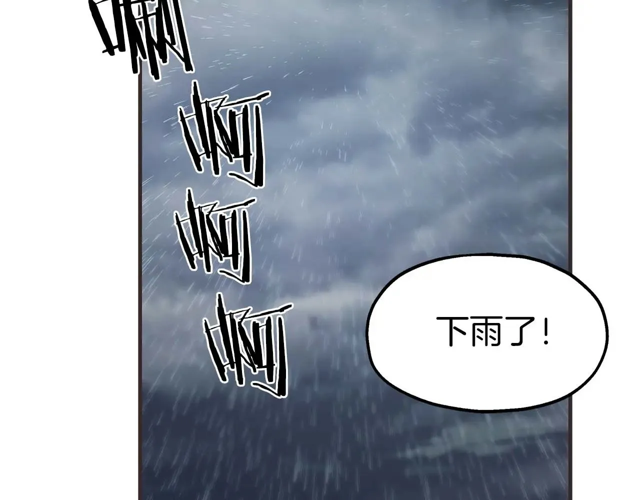 第75话 一直不停的雨 第9页