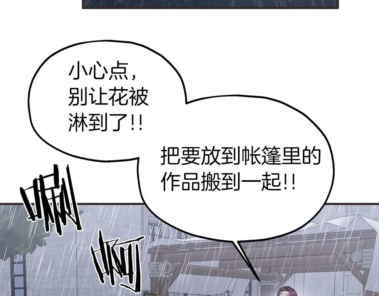 第75话 一直不停的雨 第10页