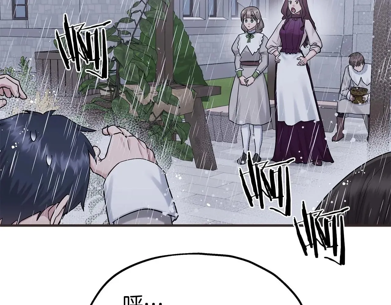 第75话 一直不停的雨 第11页