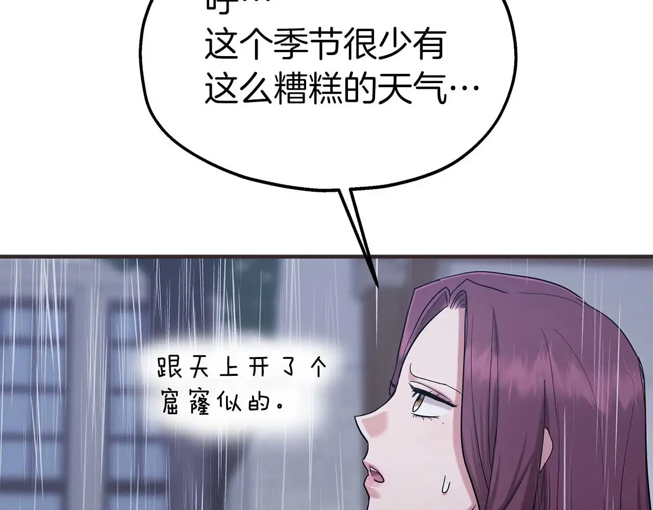 第75话 一直不停的雨 第12页
