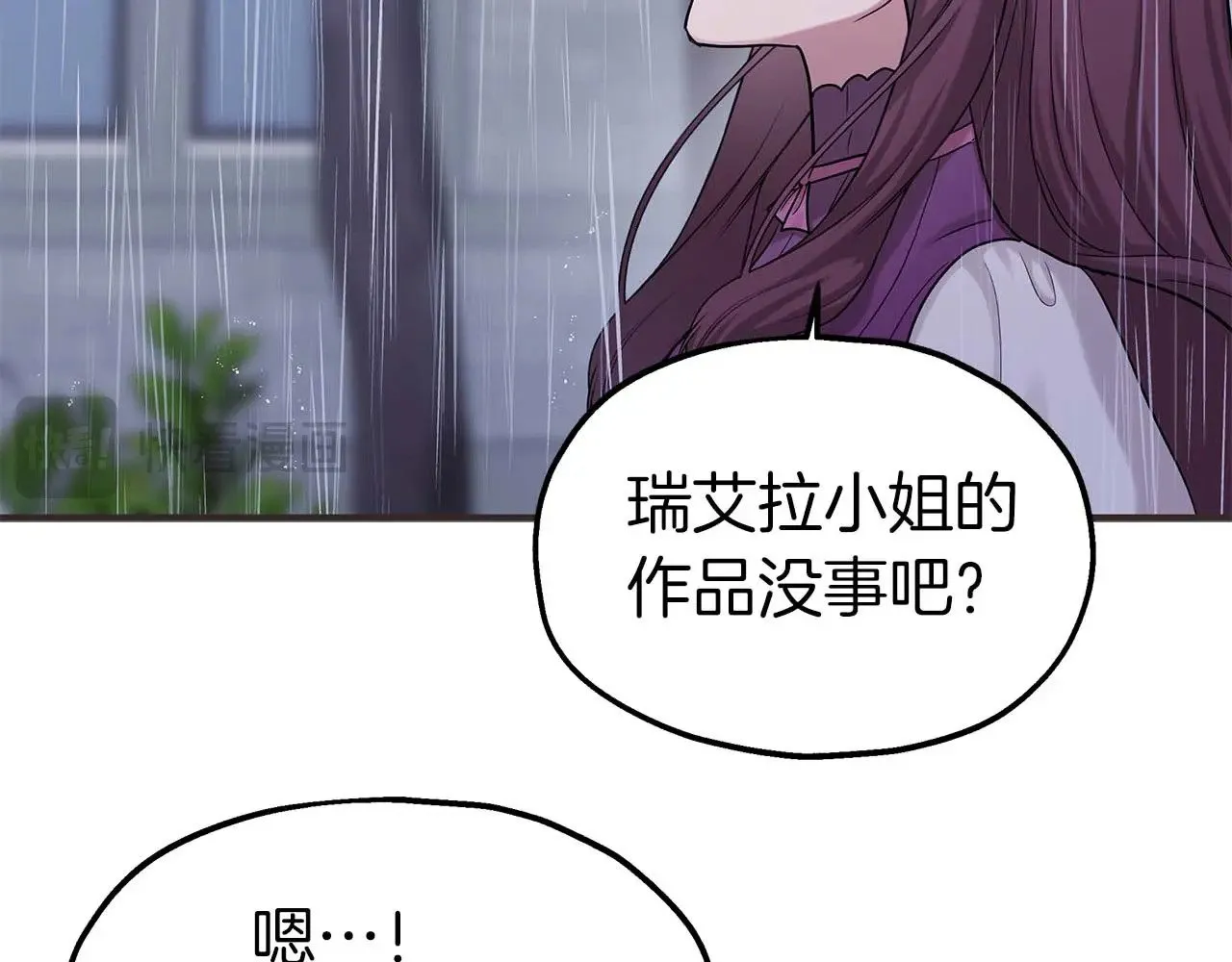 第75话 一直不停的雨 第13页