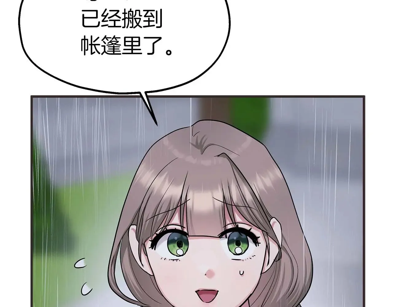 第75话 一直不停的雨 第14页
