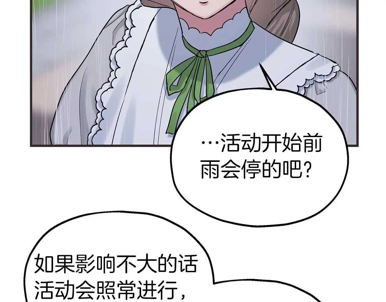 第75话 一直不停的雨 第15页