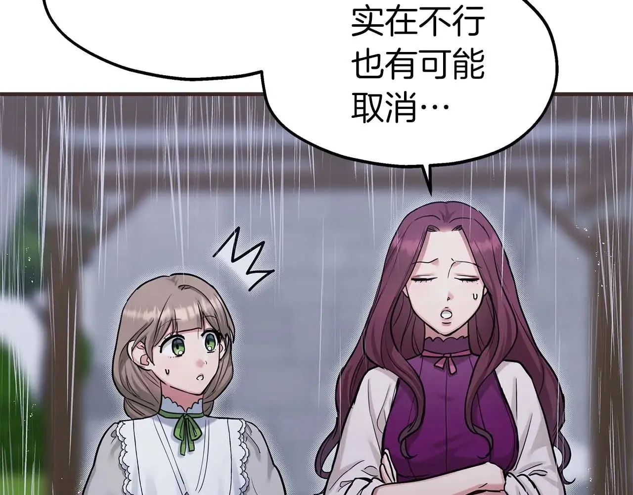 第75话 一直不停的雨 第16页
