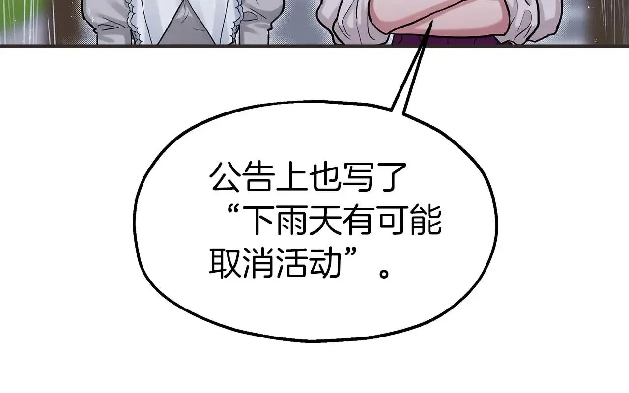 第75话 一直不停的雨 第17页
