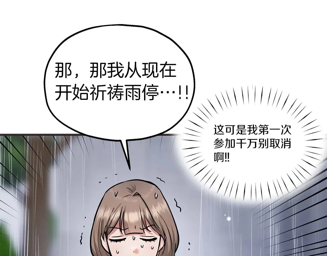 第75话 一直不停的雨 第18页