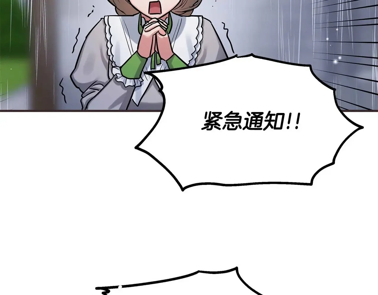 第75话 一直不停的雨 第19页
