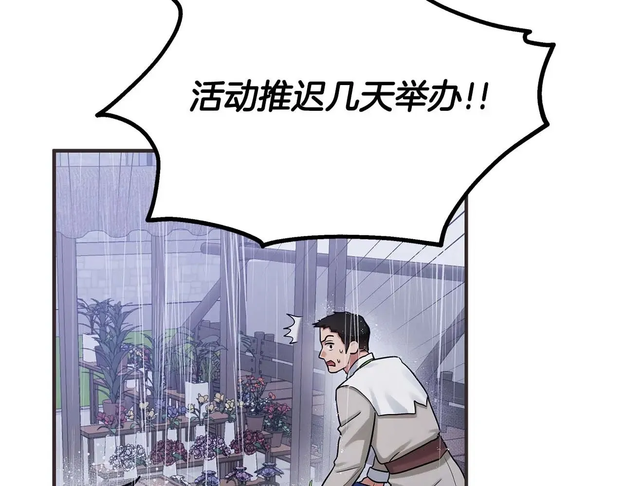 第75话 一直不停的雨 第20页