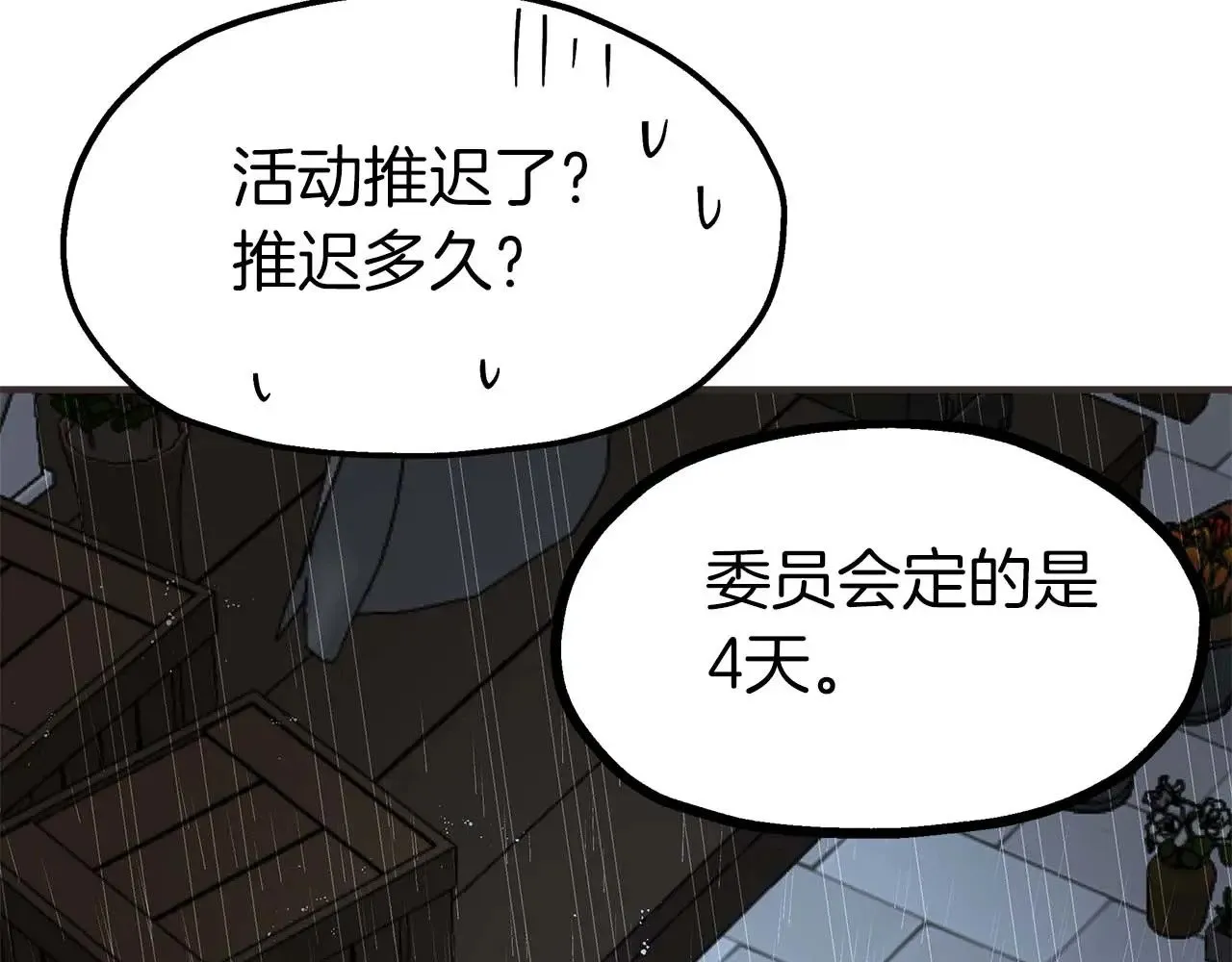 第75话 一直不停的雨 第24页