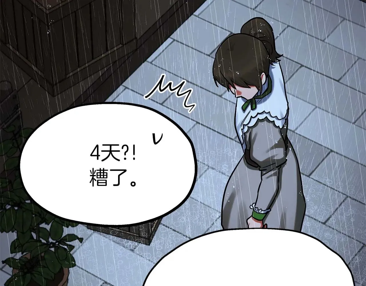 第75话 一直不停的雨 第25页