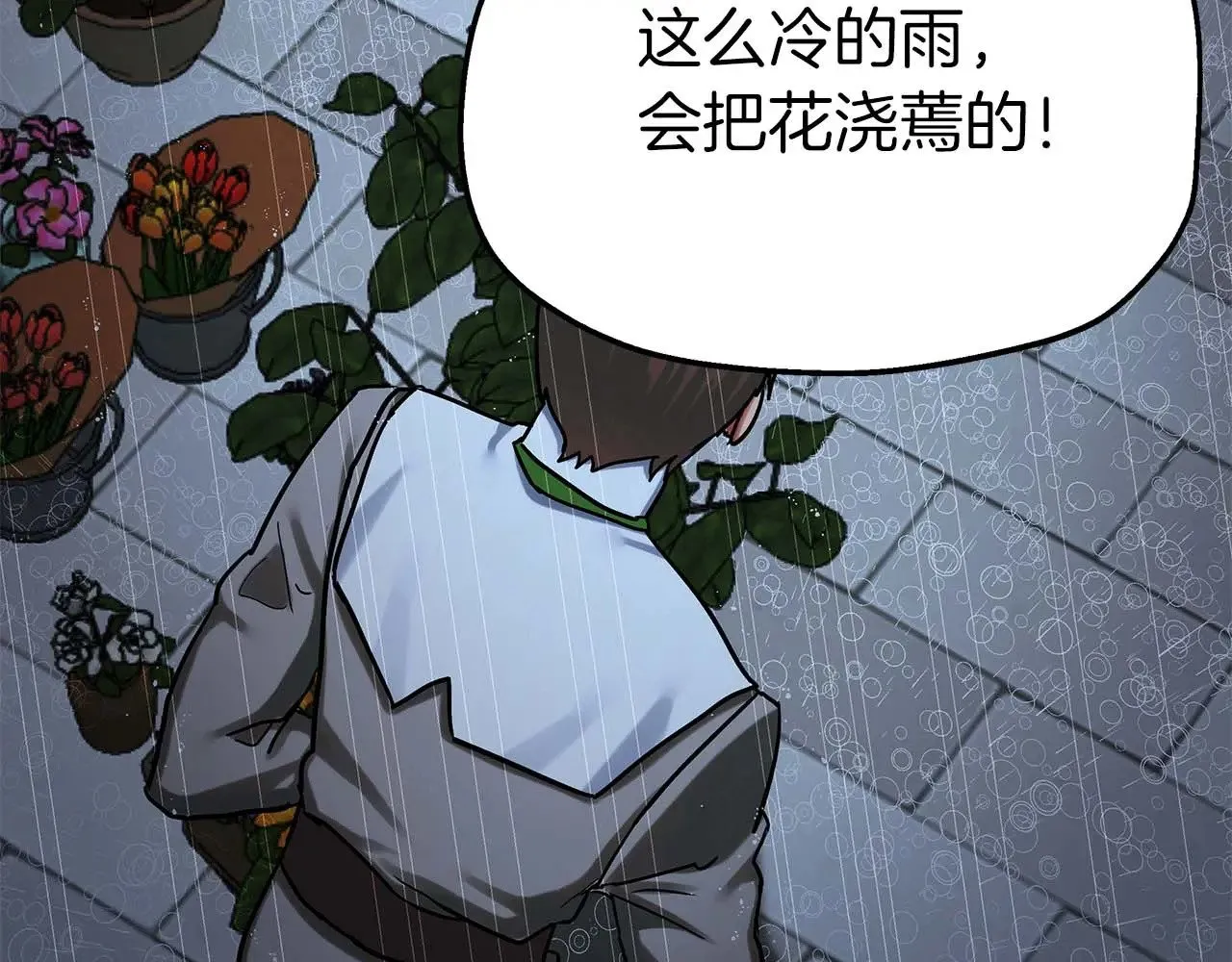第75话 一直不停的雨 第26页