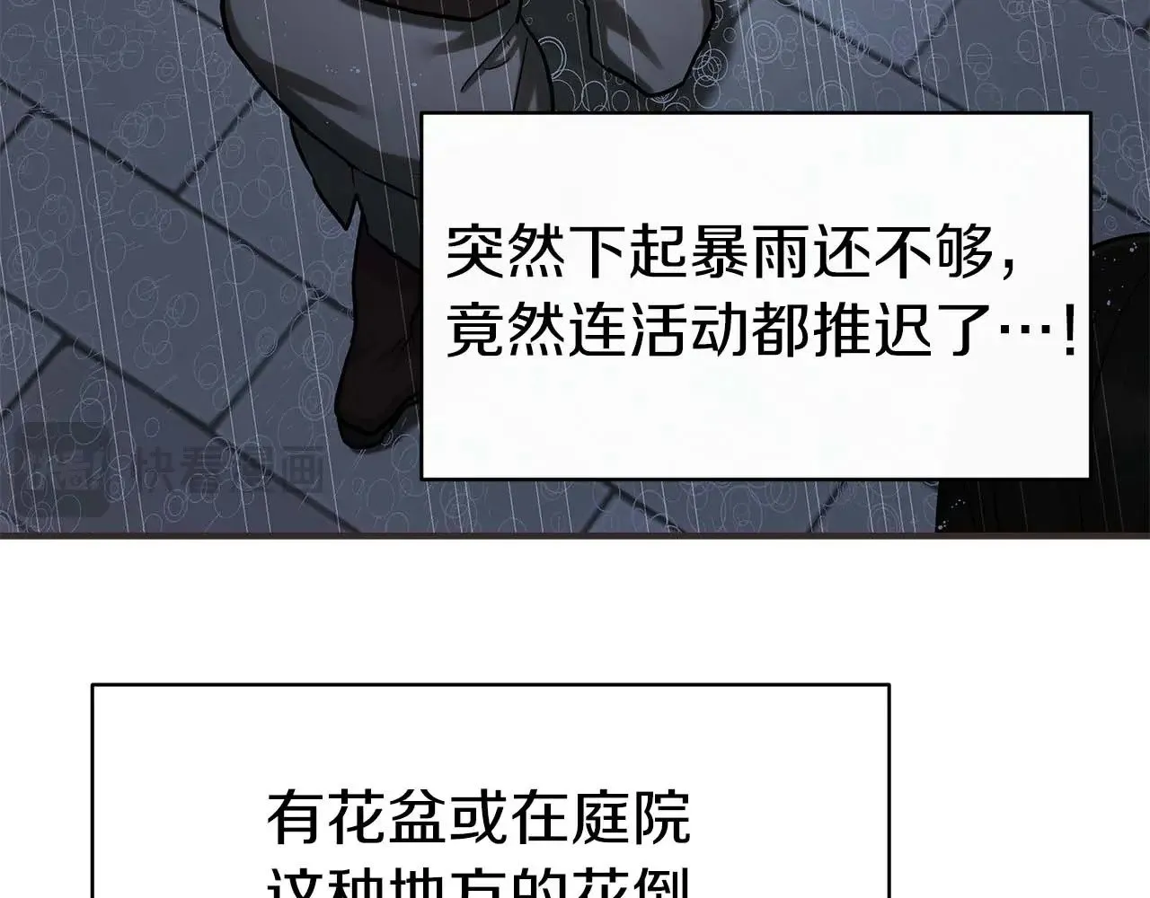 第75话 一直不停的雨 第27页