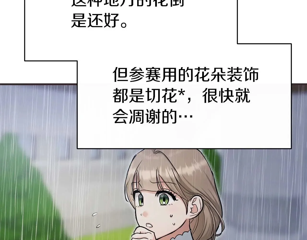 第75话 一直不停的雨 第28页