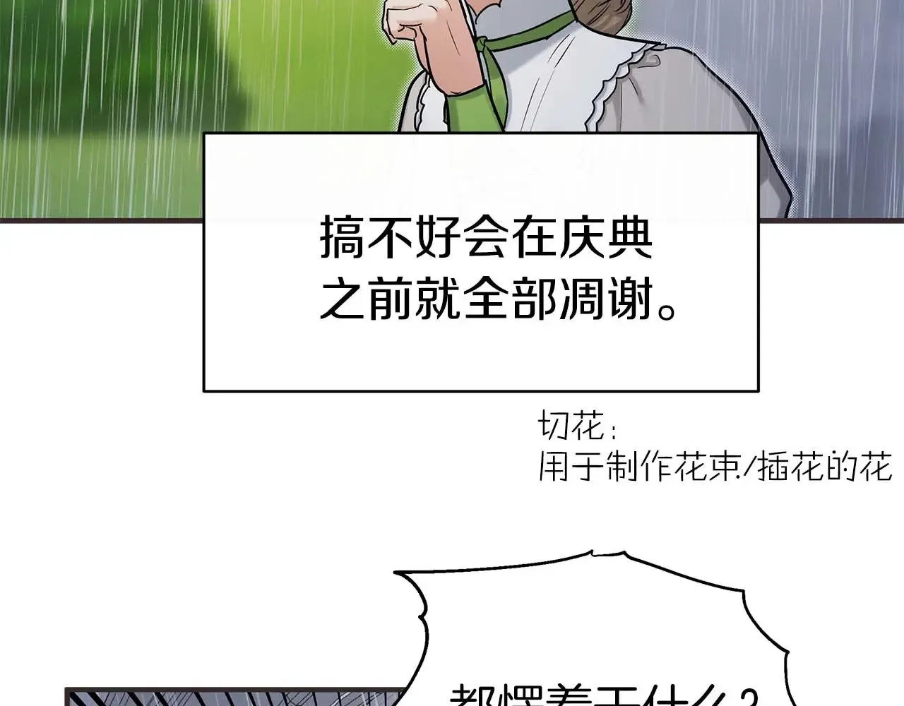 第75话 一直不停的雨 第29页