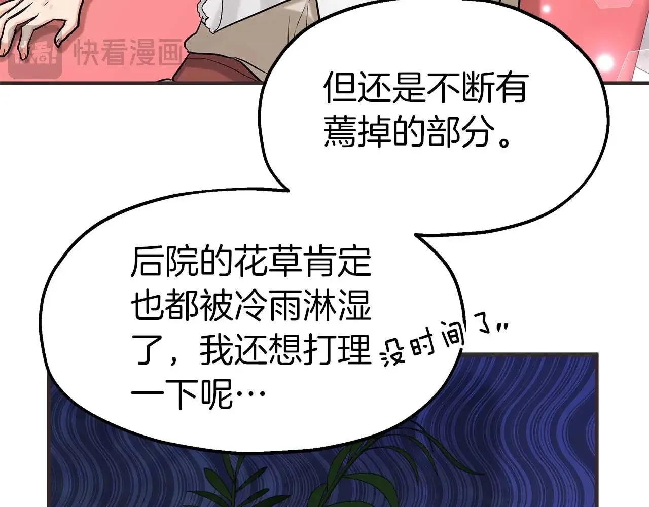 第75话 一直不停的雨 第39页