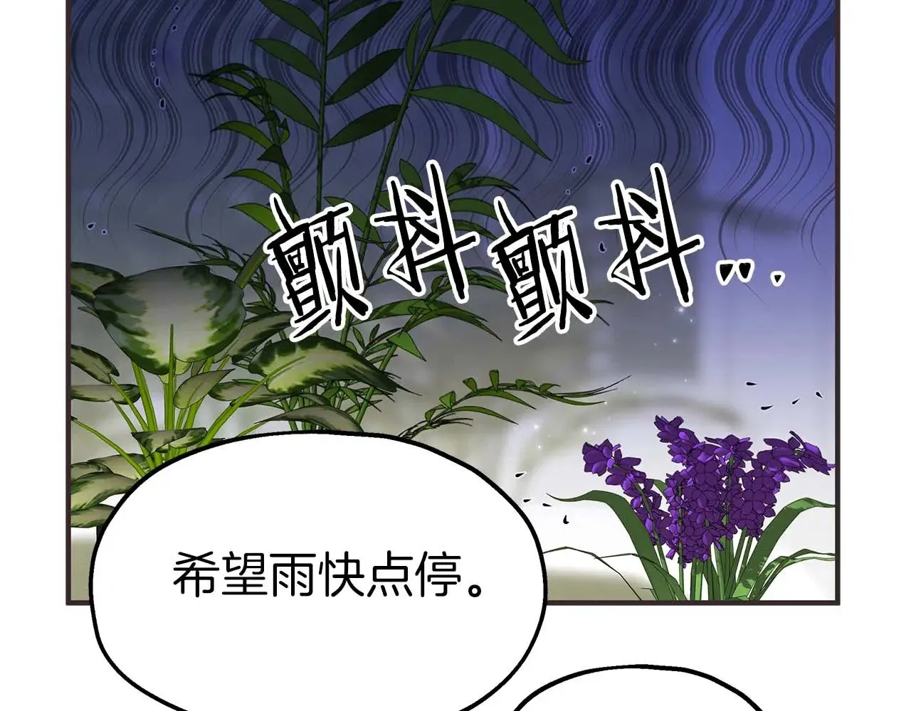 第75话 一直不停的雨 第40页