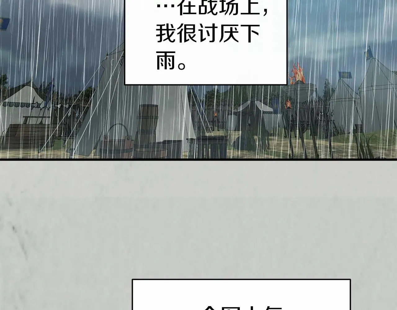 第75话 一直不停的雨 第48页