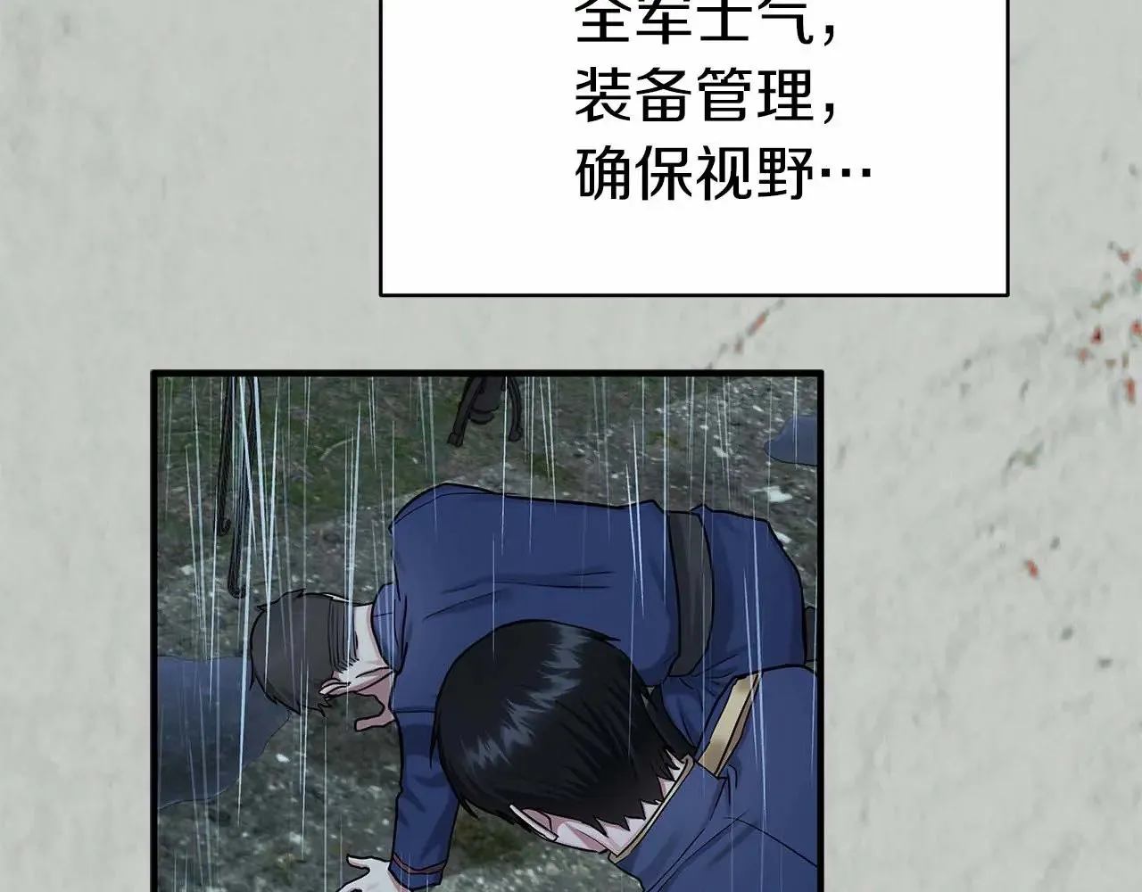 第75话 一直不停的雨 第49页