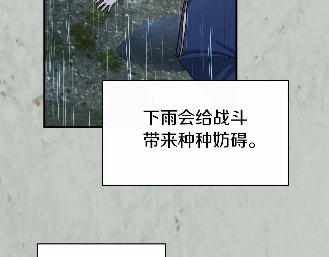 第75话 一直不停的雨 第50页