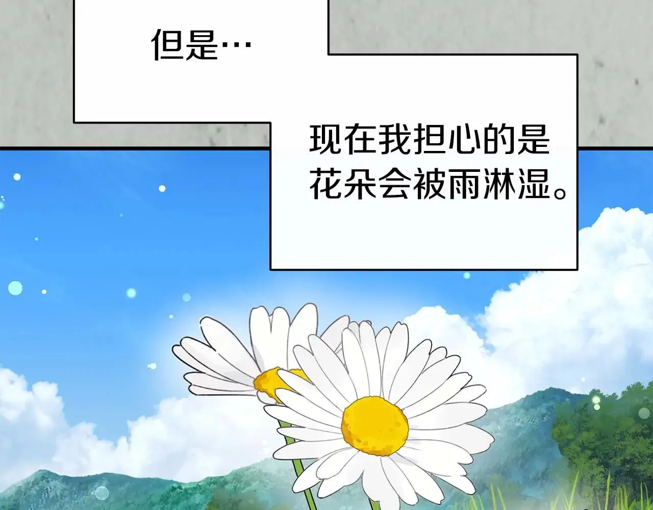 第75话 一直不停的雨 第51页