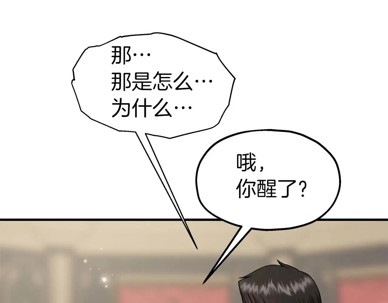 第75话 一直不停的雨 第66页