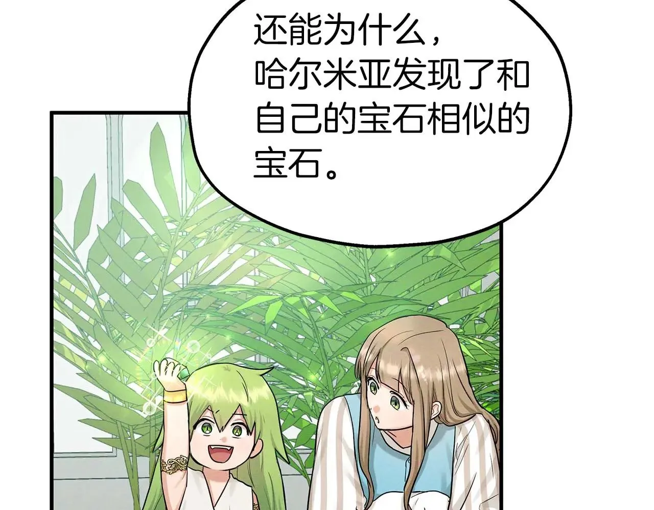 第75话 一直不停的雨 第68页