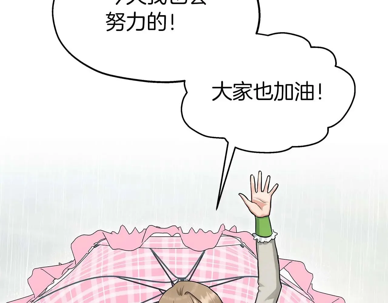 第75话 一直不停的雨 第78页