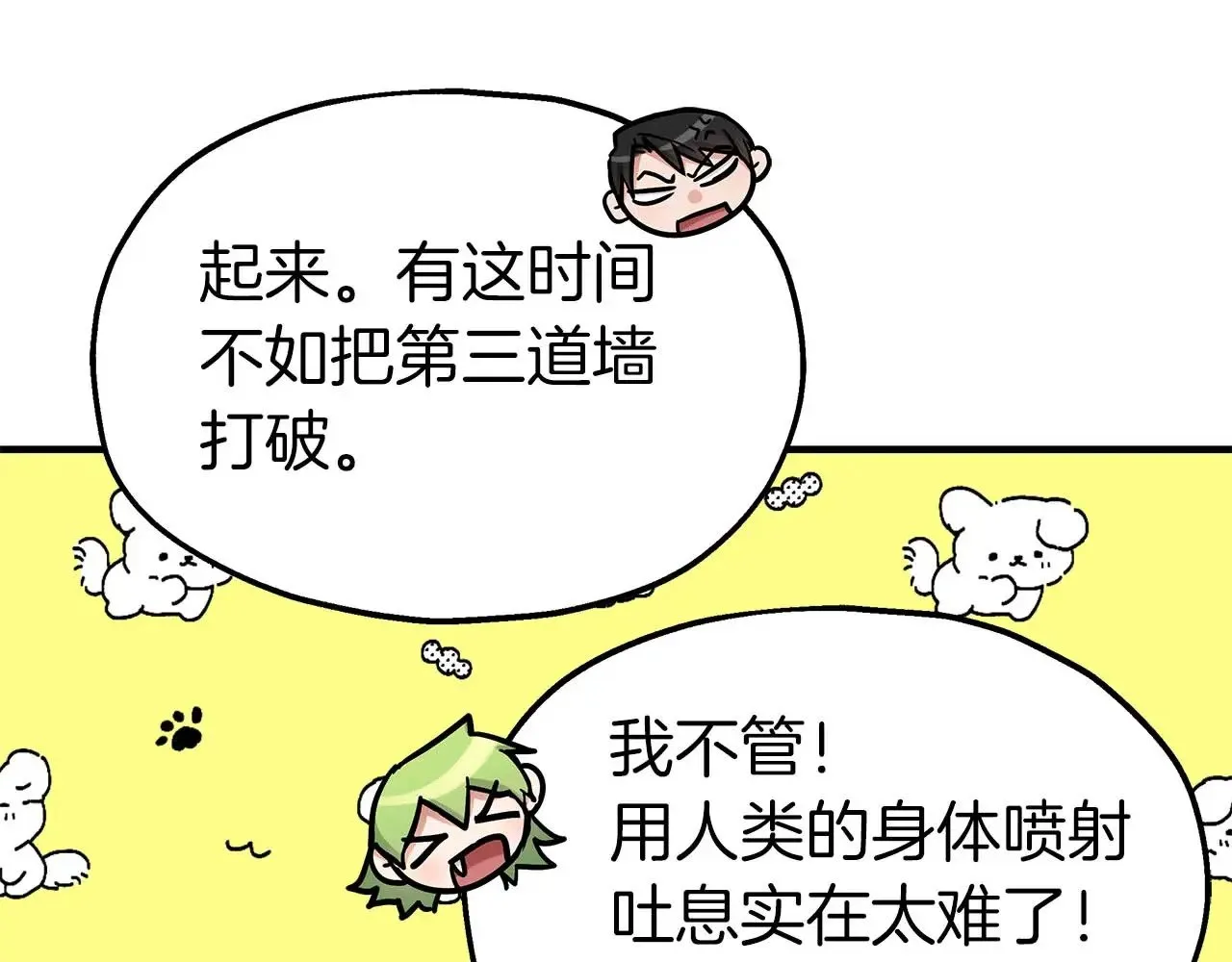 第75话 一直不停的雨 第86页