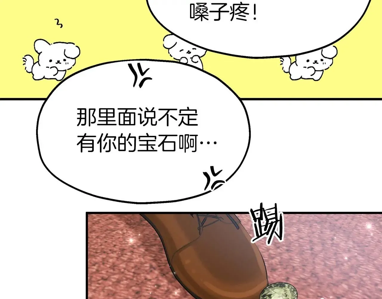 第75话 一直不停的雨 第87页