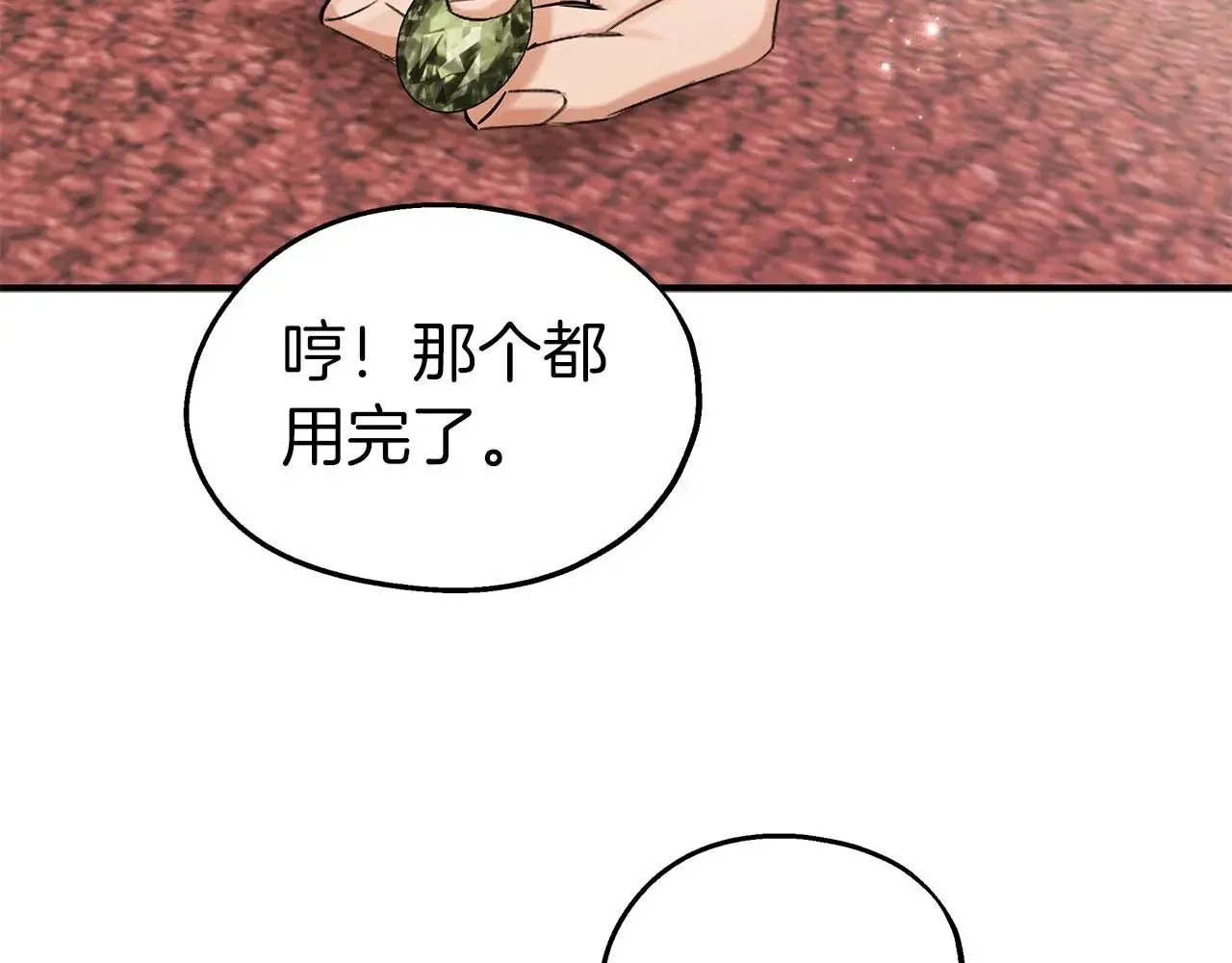 第75话 一直不停的雨 第90页