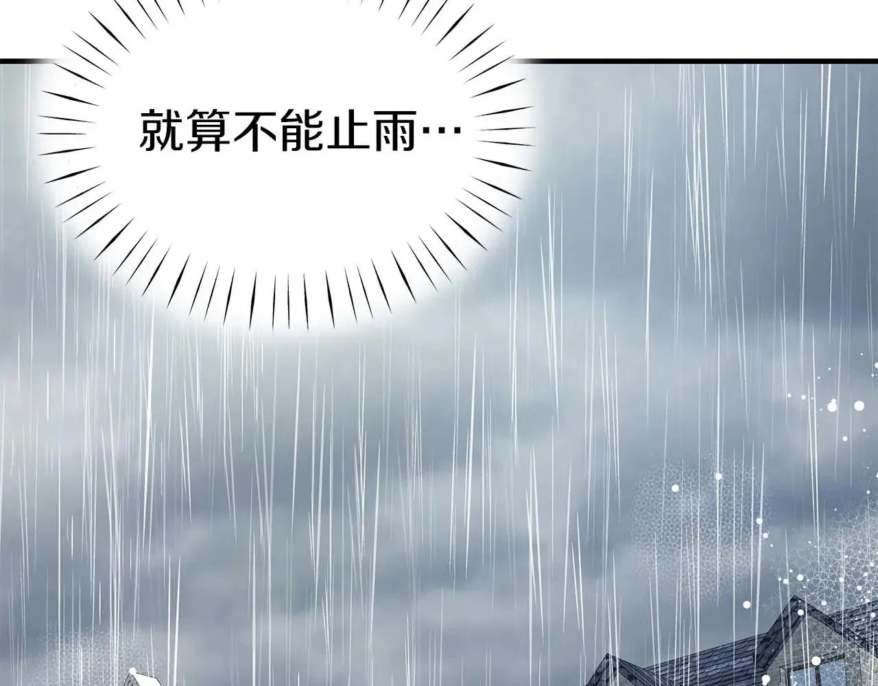第75话 一直不停的雨 第98页
