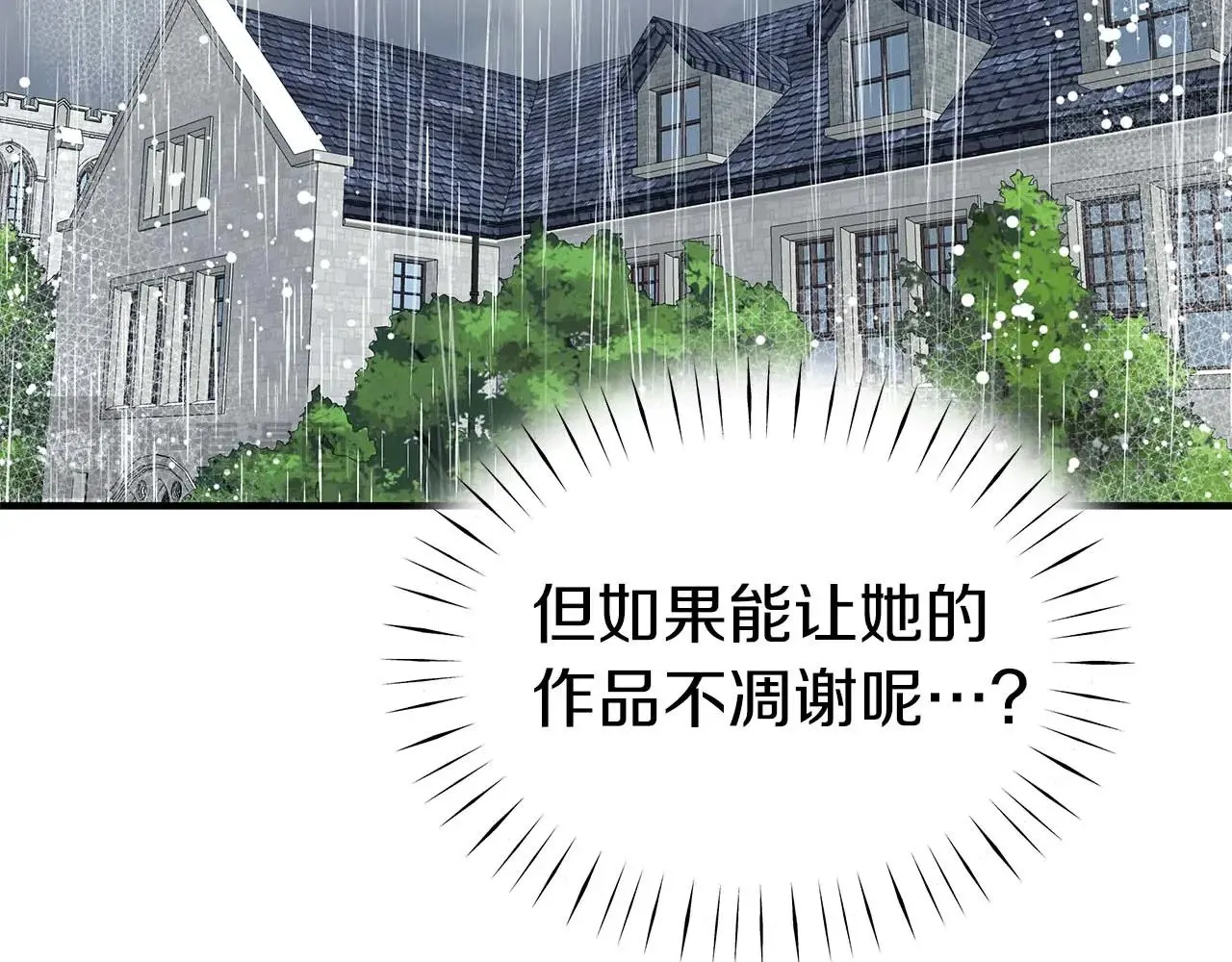 第75话 一直不停的雨 第99页