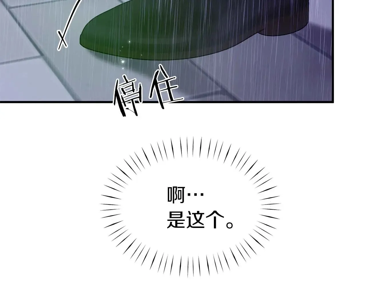 第76话 “抓”个正着 第6页