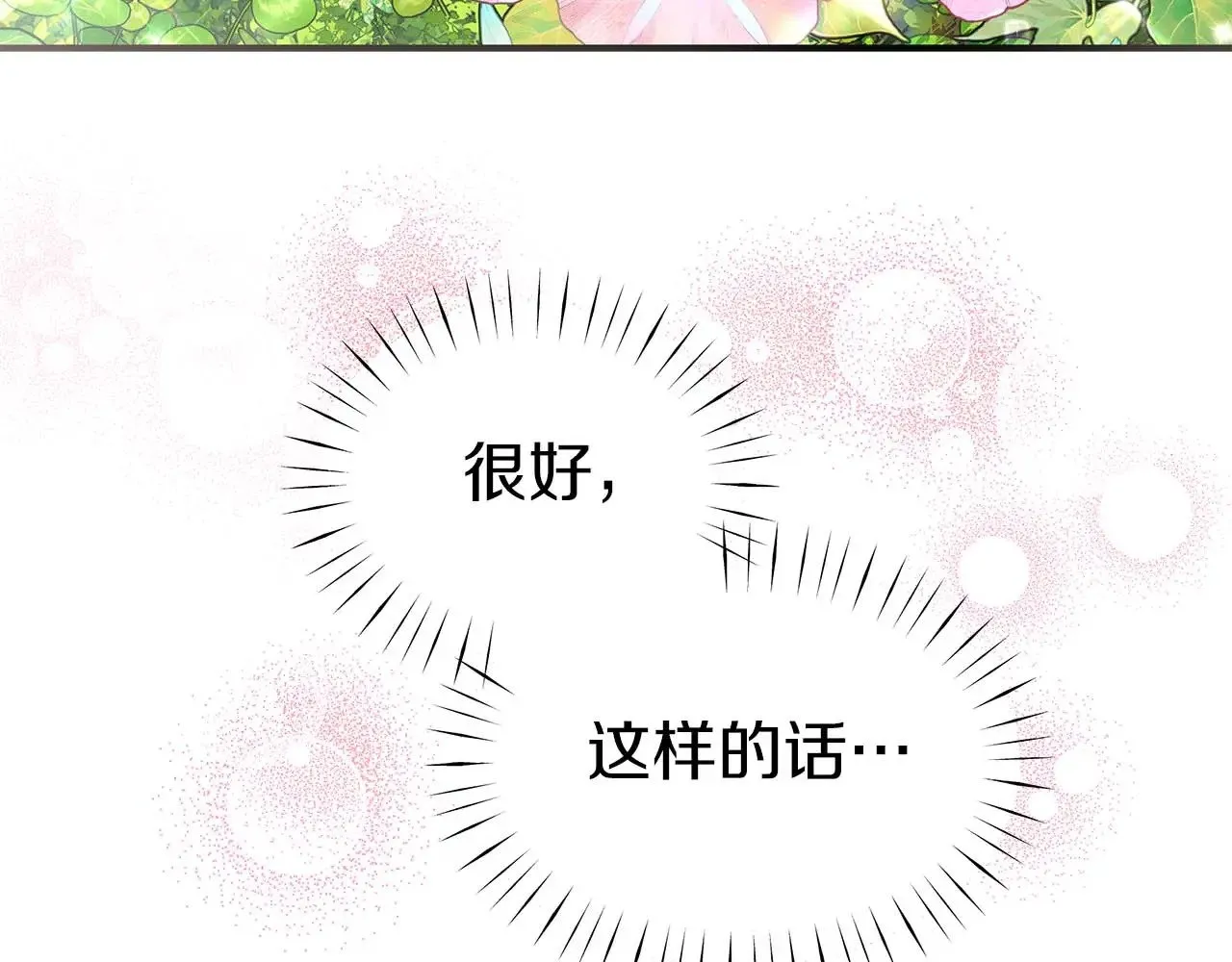 第76话 “抓”个正着 第22页