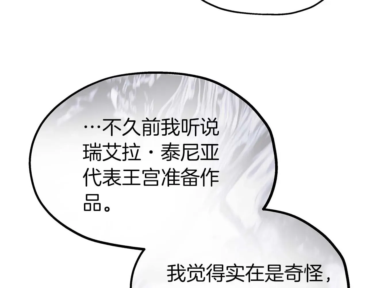 第76话 “抓”个正着 第29页