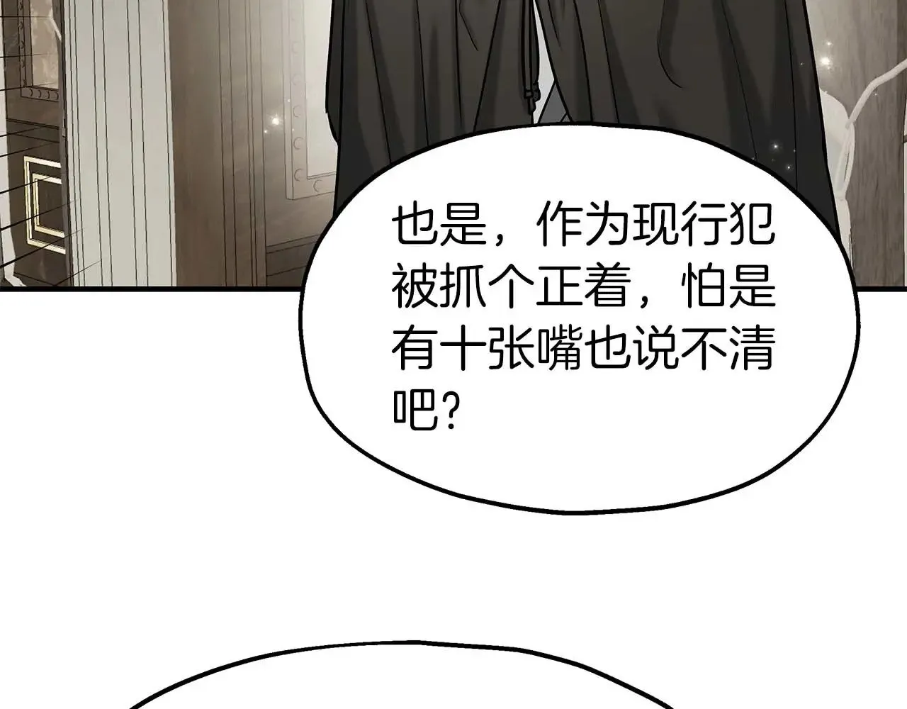 第76话 “抓”个正着 第45页