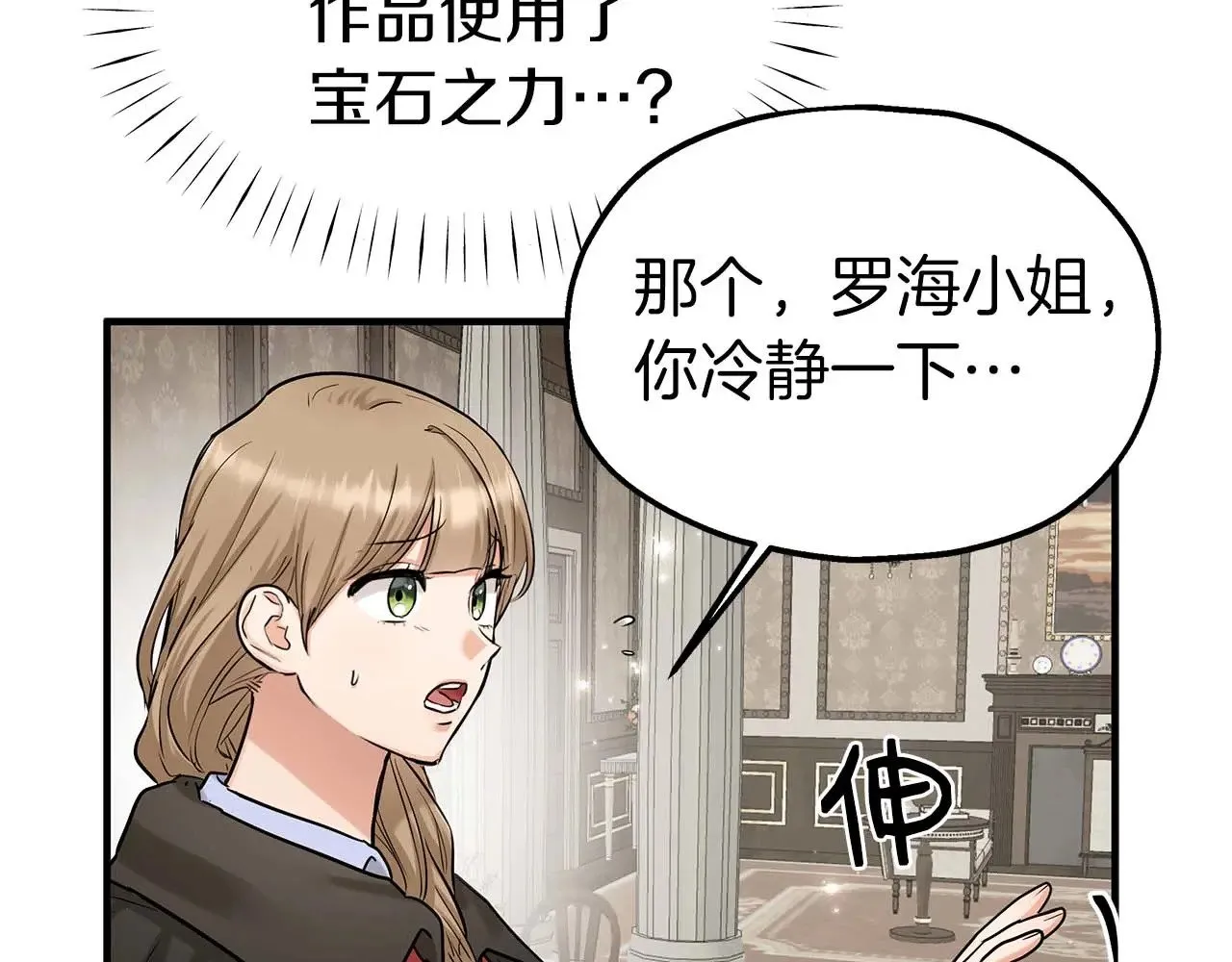 第76话 “抓”个正着 第50页