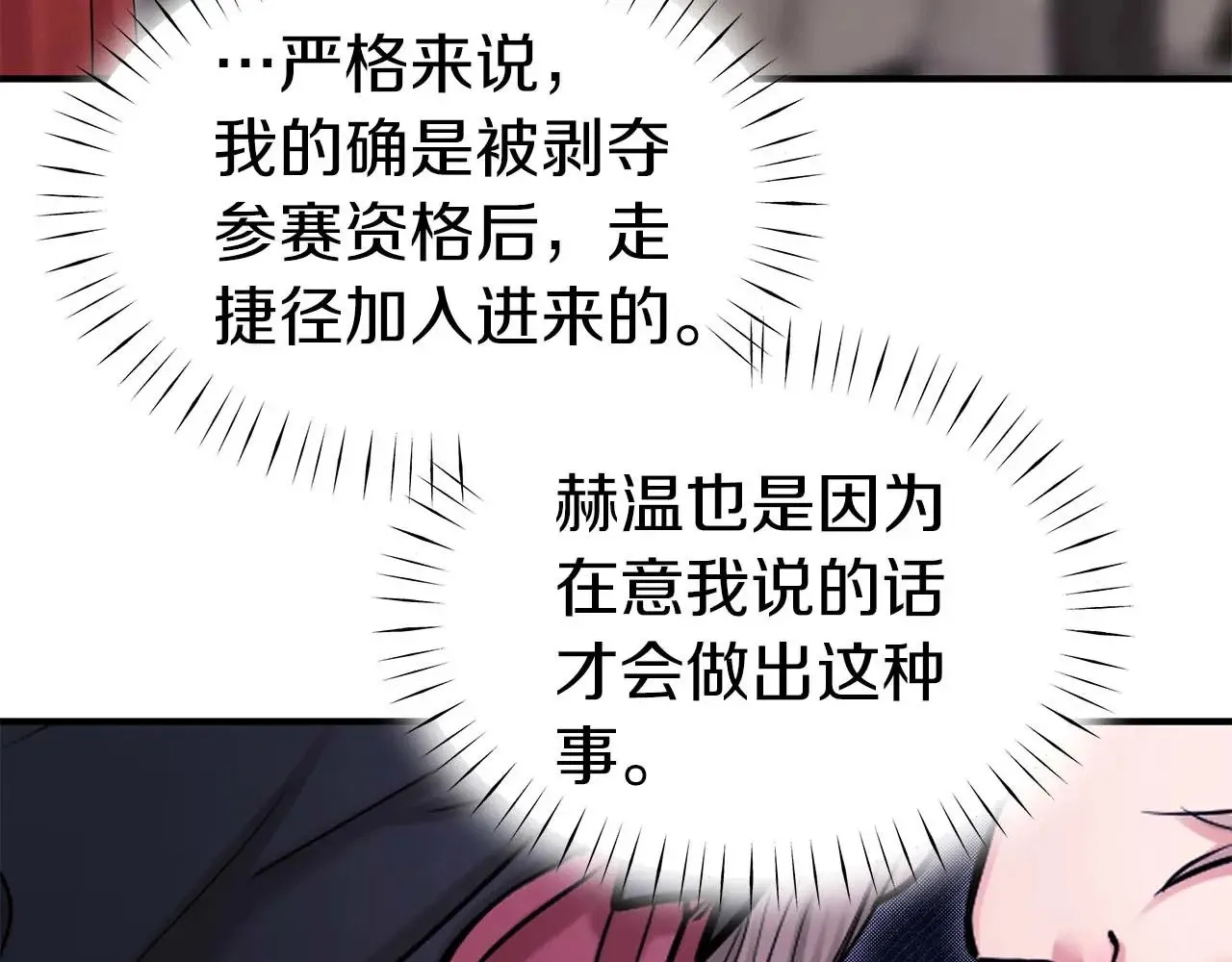 第76话 “抓”个正着 第70页