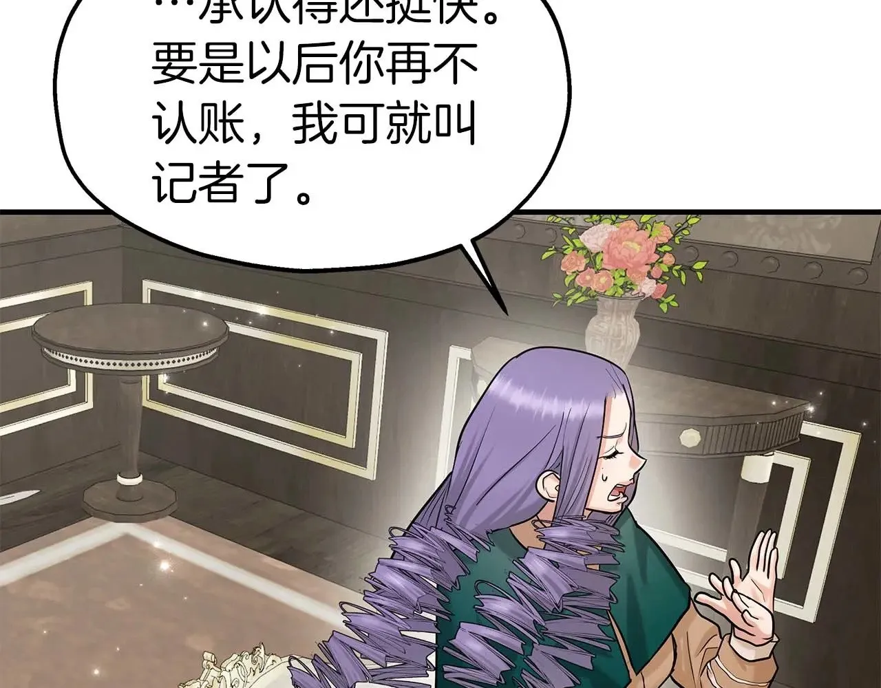 第76话 “抓”个正着 第74页