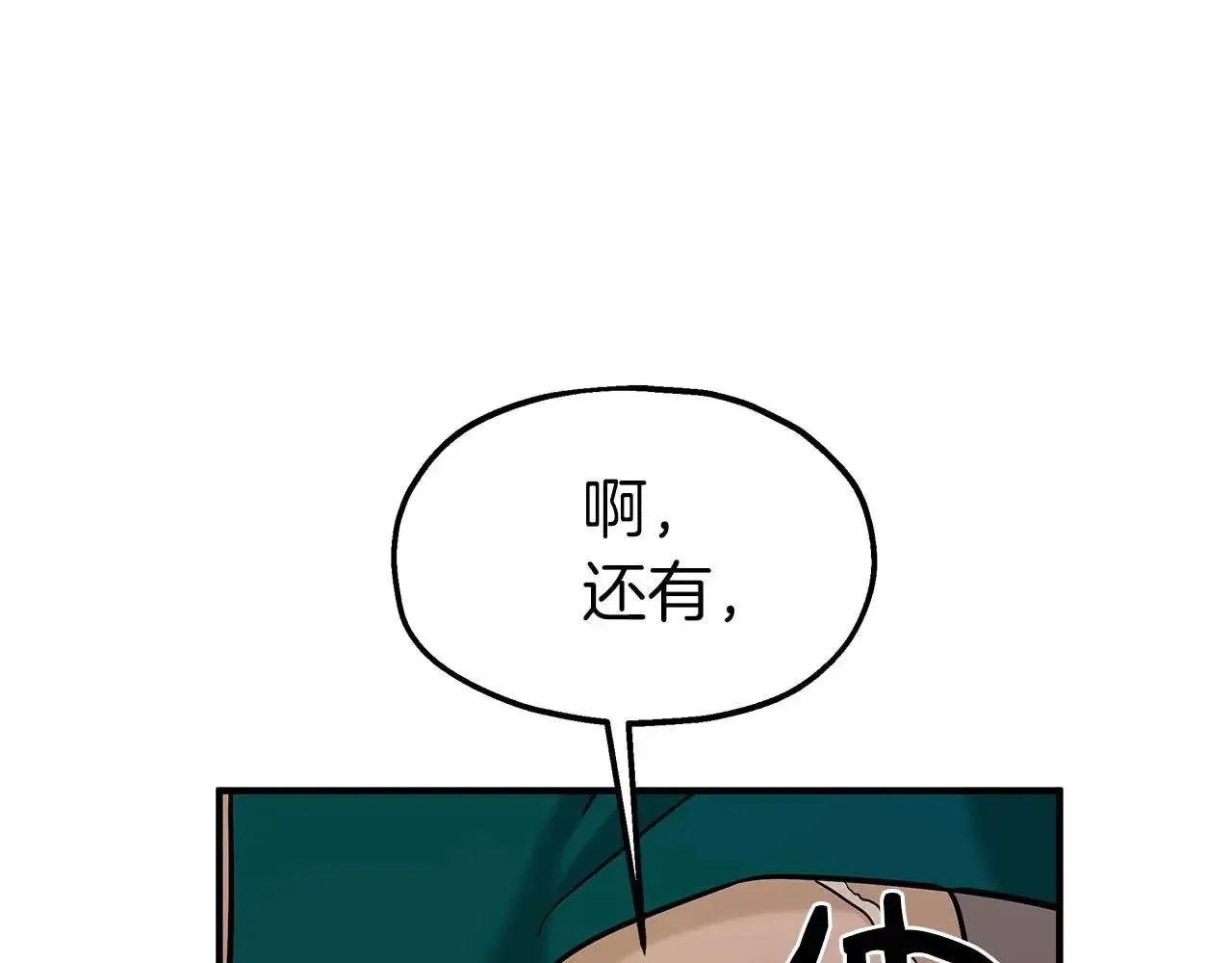 第76话 “抓”个正着 第76页