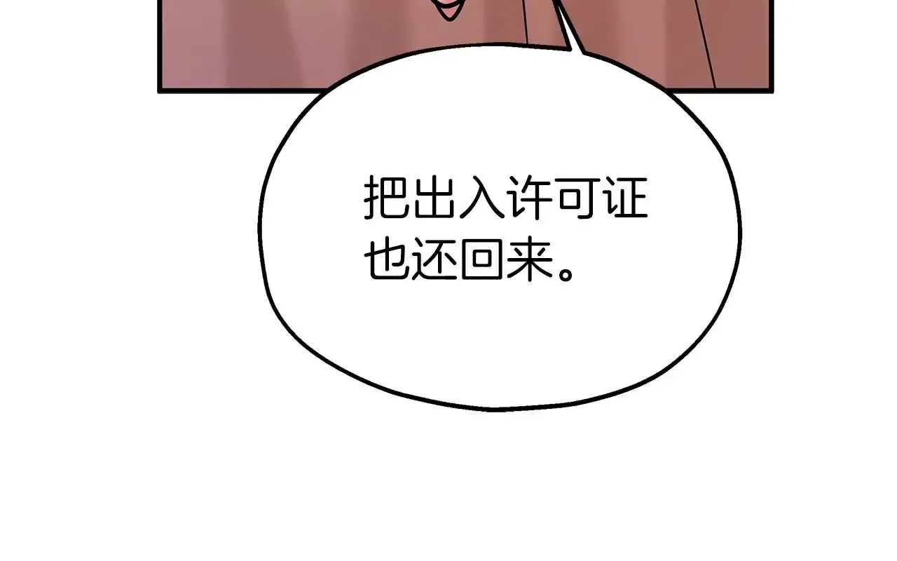 第76话 “抓”个正着 第78页