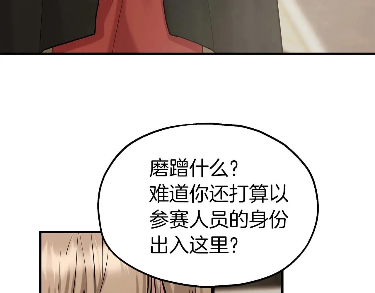 第76话 “抓”个正着 第80页