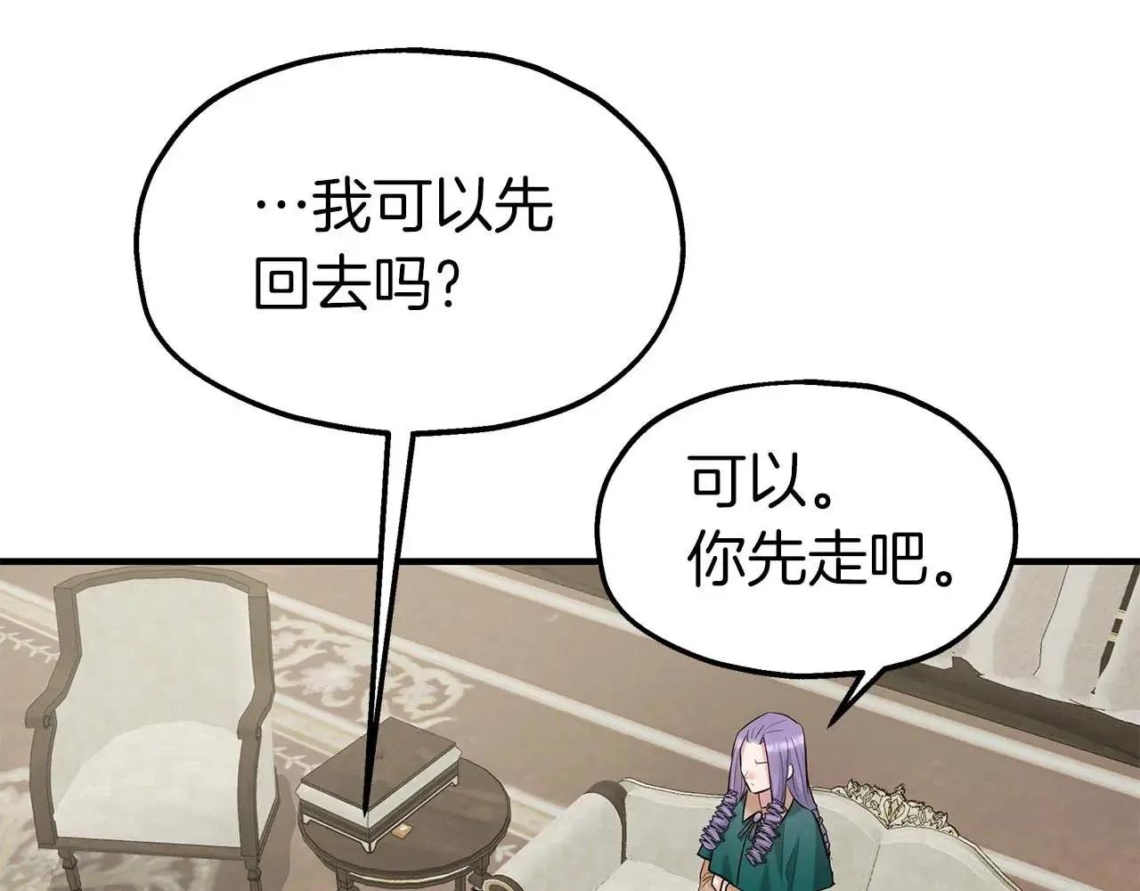 第76话 “抓”个正着 第85页