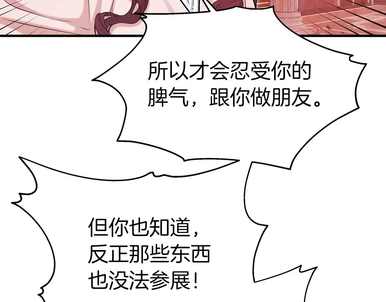 第76话 “抓”个正着 第100页