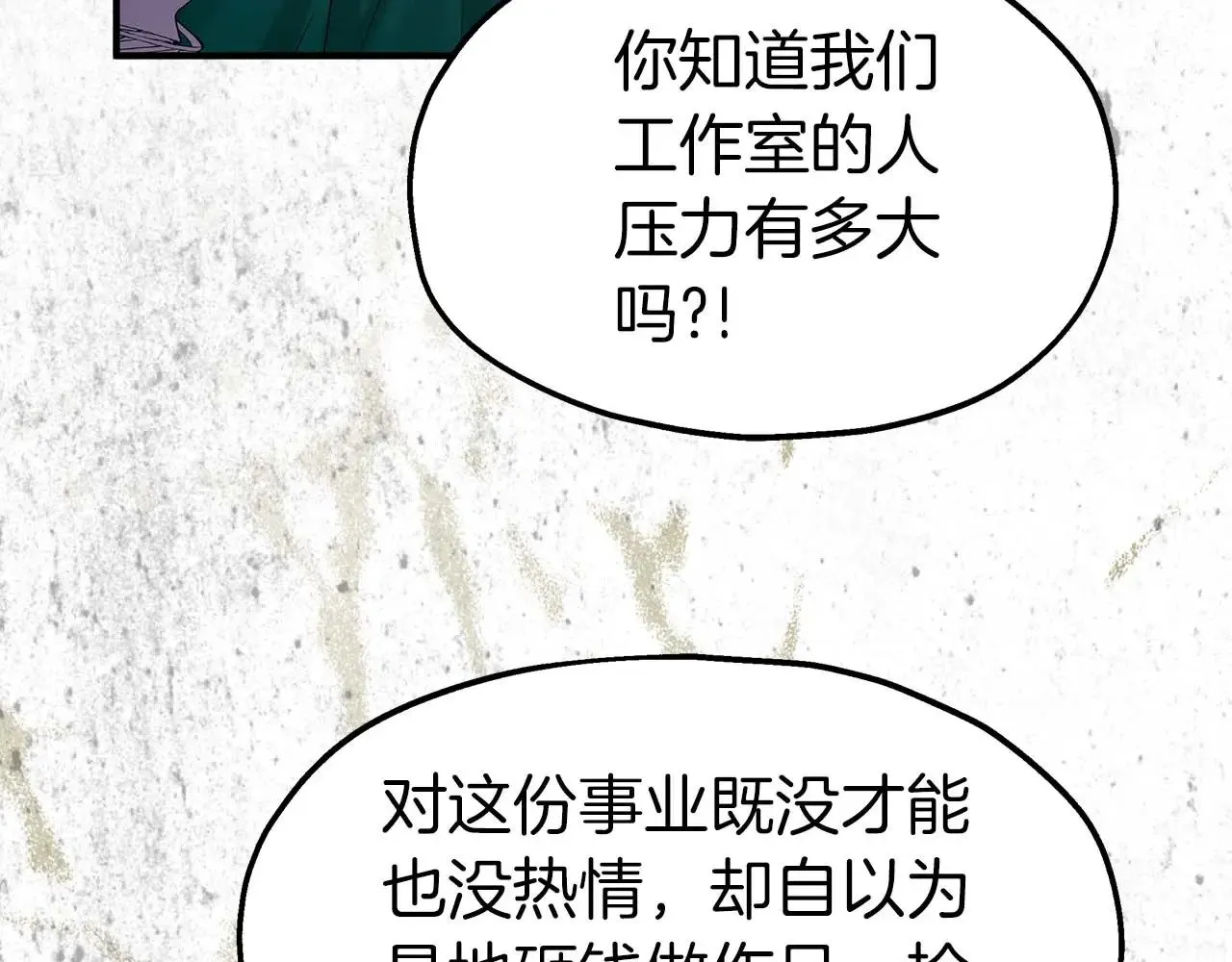 第76话 “抓”个正着 第103页