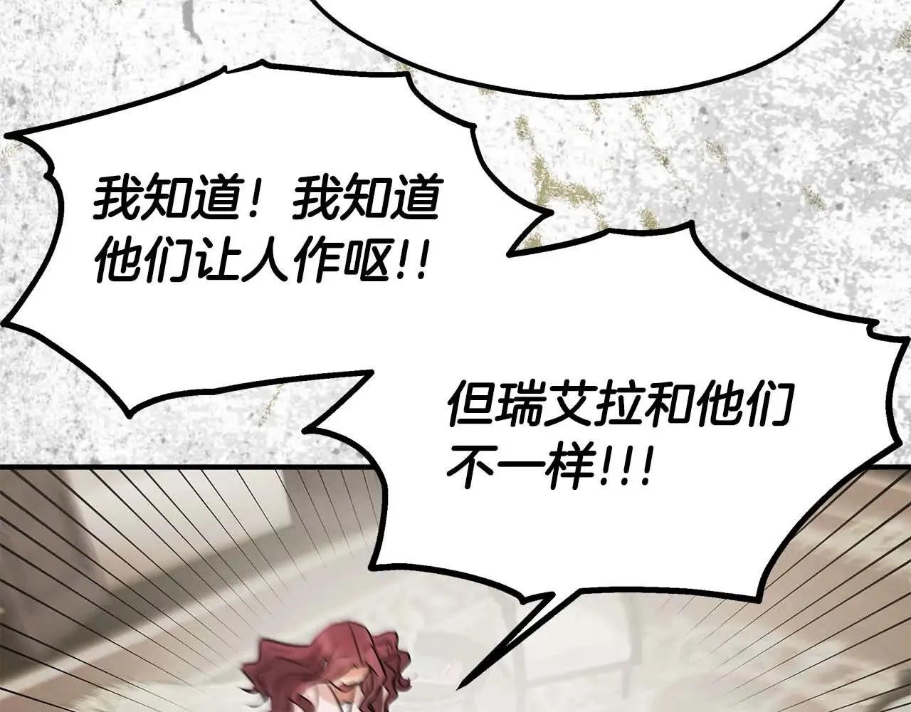 第76话 “抓”个正着 第106页