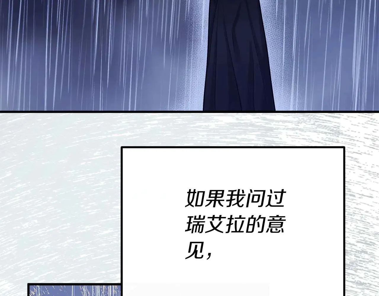 第77话 神秘的声音 第9页