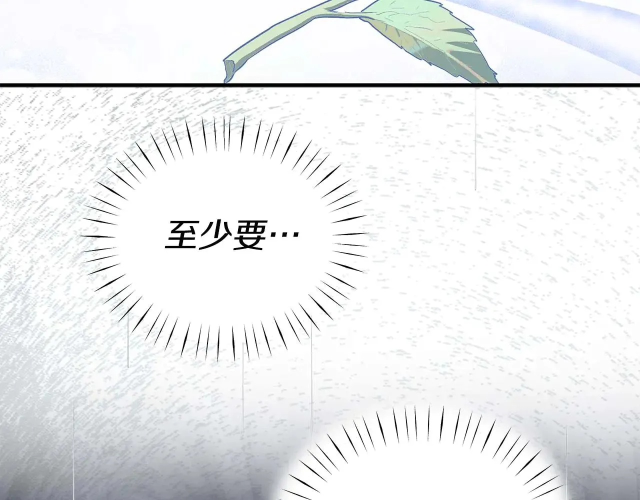 第77话 神秘的声音 第13页
