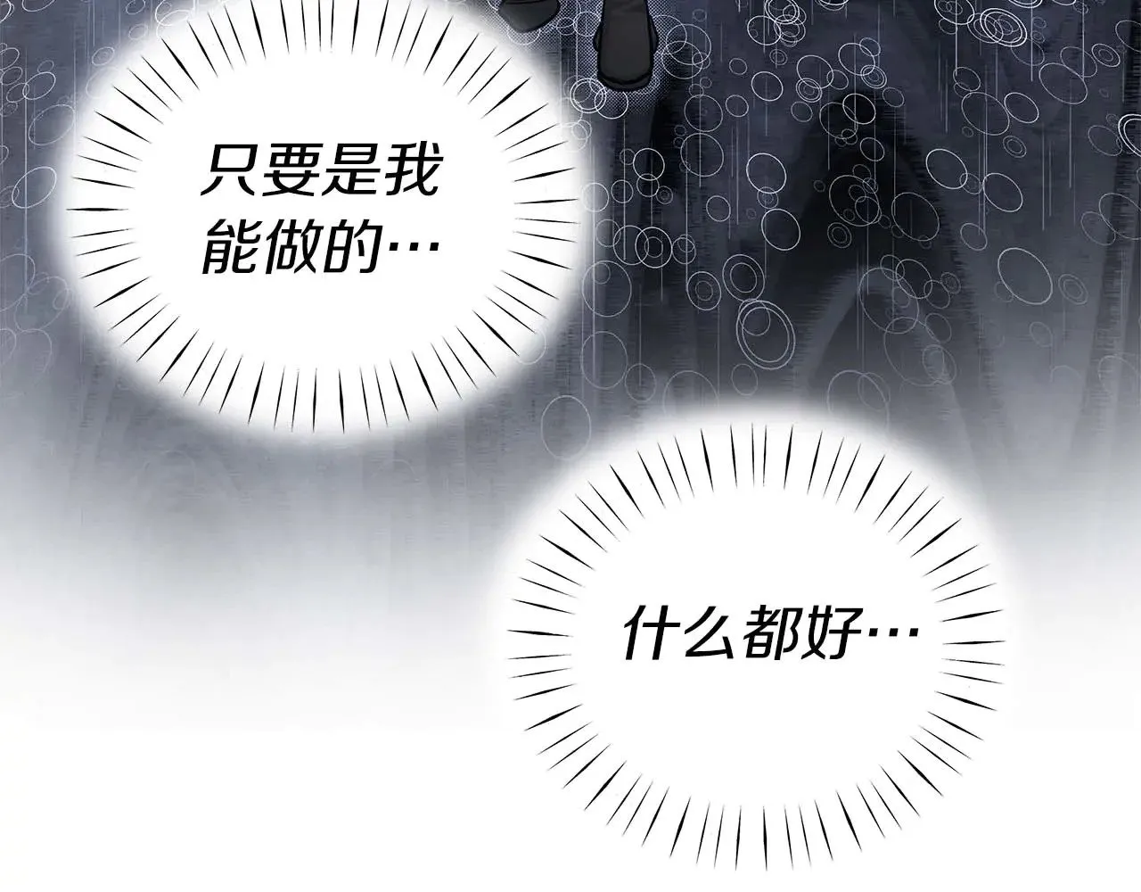 第77话 神秘的声音 第16页
