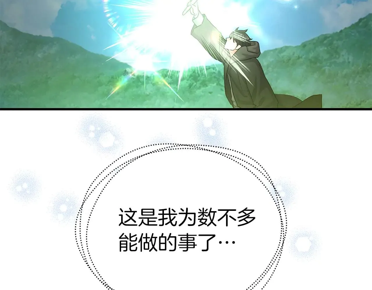 第77话 神秘的声音 第76页